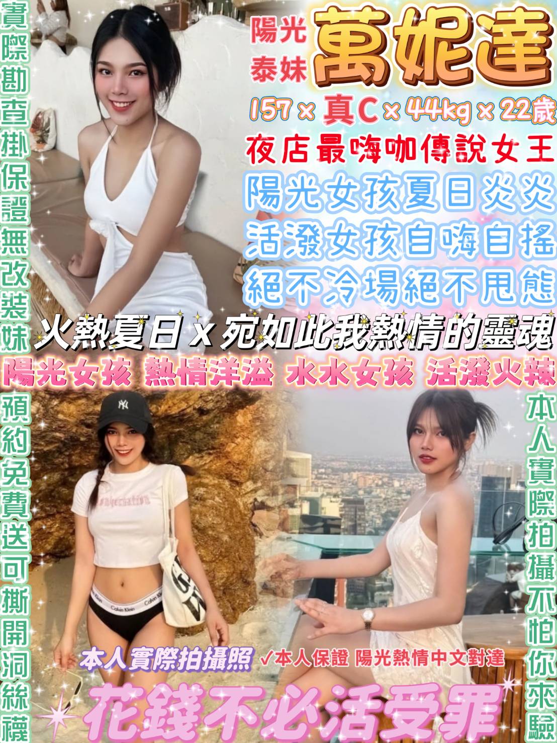 麗亞 土城定點茶 魚妹 24/34F